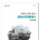 성남시의료원 이미지