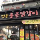 통큰닭갈비 이미지