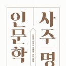 사주명리·성명학 이미지