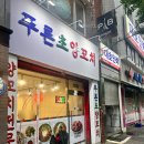 푸른초양꼬치