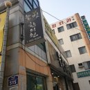 늘벗한의원 이미지