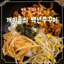 개미들의 백년 쭈꾸미