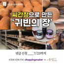 동국장 | [공지] [이웃후기문화x유민식품] #씨간장으로 만든 #귀빈의장 3종!