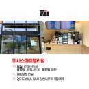 매머드익스프레스 미사스마트밸리점 | 하남 황산사거리 카페 추천! 매머드 익스프레스 미사스마트밸리점