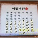 사곶냉면 이미지