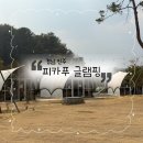 진주-중앙-비상-08 | 경남 진주 글램핑장 추천 피카푸 피크닉앤클램핑 슈페리어 후기