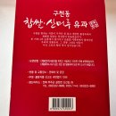 구천동한과 이미지
