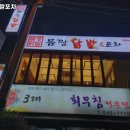 몸짱닭발 이미지