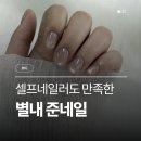 두물로11번길 11 | 별내동네일 준네일 자석네일 꼼꼼해서 만족한 후기