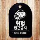 위험안내표지판-7