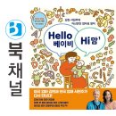헬로베이비스쿨