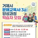 2024년 거제시 문해교육사(3급) 양성과정 학습자 모집 안내 이미지