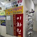 서구시장 | 인천 서구 중국집 이화원, 중앙시장 근처에서 점심먹고 온 후기