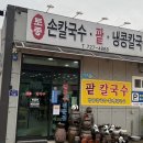 옹기마을손칼국수 | 기장 장안 맛집 안데르센 동화마을 주변 토종손칼국수 내돈내산 후기