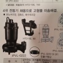 한일 오폐수 수중펌프 IPVL-0222 단상 220볼트 2마력 이미지