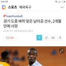 축구경기도중 벼락맞아 사망 ㄷㄷ 이미지