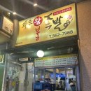 와우왕불족발 | 인천 서구 검암역 족발 맛집 와우왕불족발