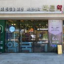 바른온누리약국 이미지