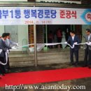 좌부경로당 아산투데이