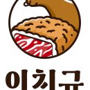 이치규 본점