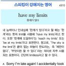 have my limits 이미지