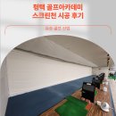 유승골프아카데미 이미지