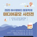 여수밤바다 불꽃축제 이미지