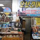 오보건어물