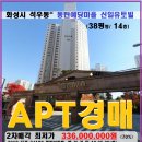 동탄 신일유토빌경매＞화성시 석우동 동탄예당마을38평 매각(509.24188) 이미지