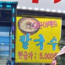 보리수칼국수 이미지