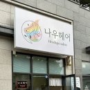 헤어샵에일린 네이버블로그