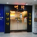 발산역 맛집 내돈내산 명량 간장게장