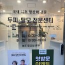 문구야놀자수지성복역점 | 용인수지두피 용인수지탈모 '닥터모락 수지성복역점' 두피관리 후 12회 결제한 후기