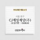 씨제이부속의원 이미지