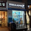 용인 동백 피자 알볼로 어깨피자 후기