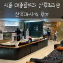 대평동_세종메디컬센터BRT2 | 세종 메종플로라 산후조리원 산후마사지 2회차 후기 &#39;다인맘스케어&#39;