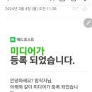 애드 포스트 승인 5개월 차 리얼 후기 33509원 모았어요.