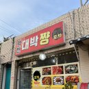 역전대박짱 이미지
