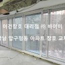 (주)이건창호 이미지