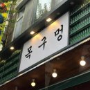 목구멍동두천점 이미지