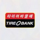 타이어뱅크 전남도청점 이미지