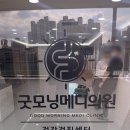 굿모닝 메디 이미지