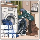 모드세탁소 이미지