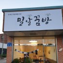 밀알꿈방