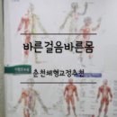 CU 춘천대학로점 | 춘천체형교정 후기｜어깨 통증 때문에 방문한 '바른걸음바른몸', 만족스러운 관리