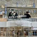 부산 해운대 가볼만한곳 신세계백화점 센텀시티 데이트 코스와 놀거리