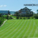 한원컨트리클럽 이미지