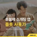취향 | 취향 모임 문토 후기와 플롯 소개팅을 비교해봤어요