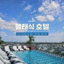 하노이 올드쿼터 신상 숙소 5성급 클래식 호텔 디럭스 더블 후기