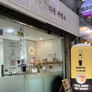 다온제빵소 - 양산시 범어로 36 | 다온제빵소